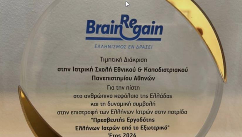 UNIVERSITY OF ATHENS SCHOOL OF MEDICINE AWARDED FOR BRINGING BRILLIANT SCIENTISTS BACK HOME 