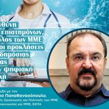 Η απουσία του επιστημονικού λόγου από τα ψηφιακά μέσα αφήνει χώρο στην παραπληροφόρηση και την ψευδοεπιστήμη